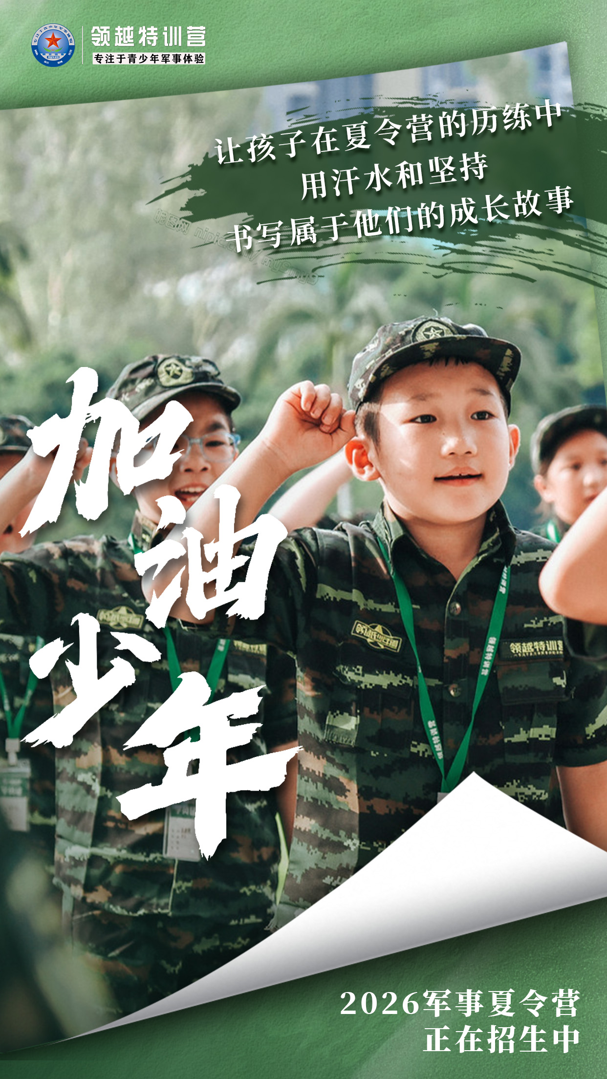 梅州研学素质拓展